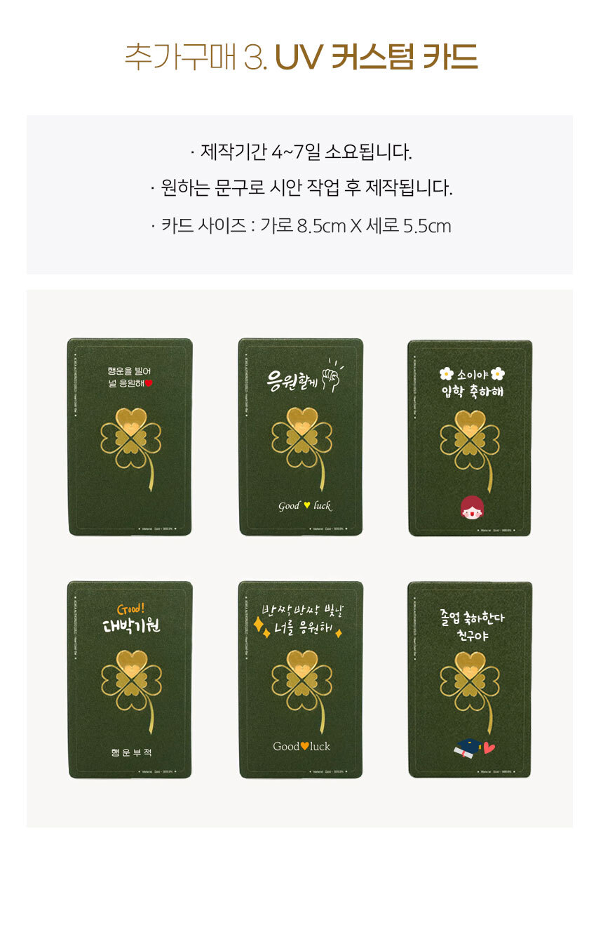 네잎클로버골드바커스텀