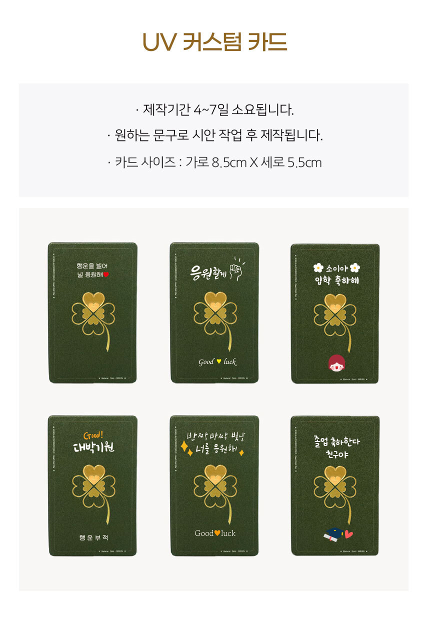 네잎클로버골드바커스텀b