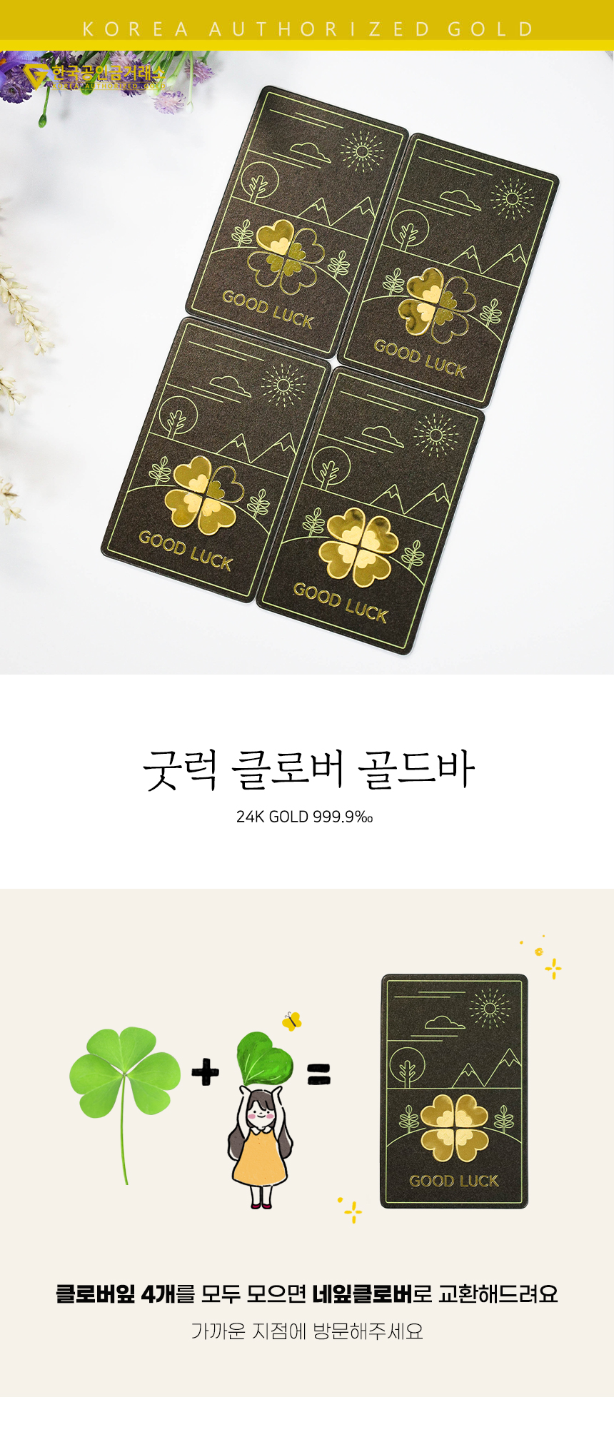 굿럭클로버골드바1g