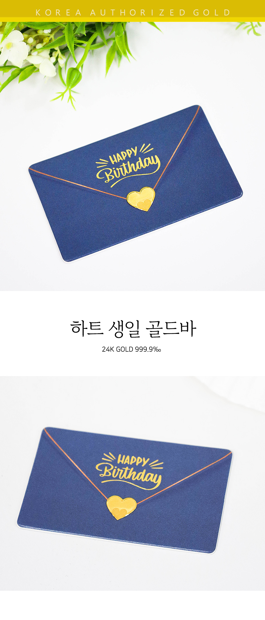 하트생일골드바