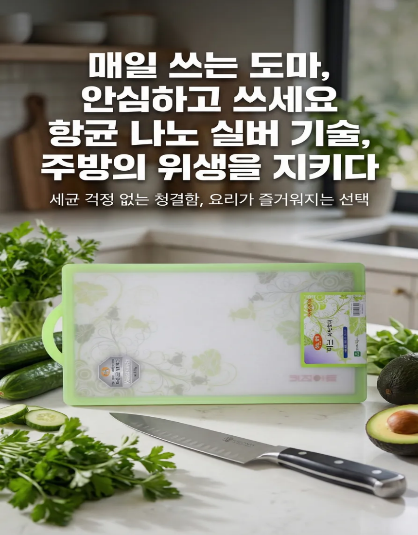 키친아트 허브나노도마 중 국산 향균 위생 도마 양면 주방 도마 향균 도마 이유식 이미지 3