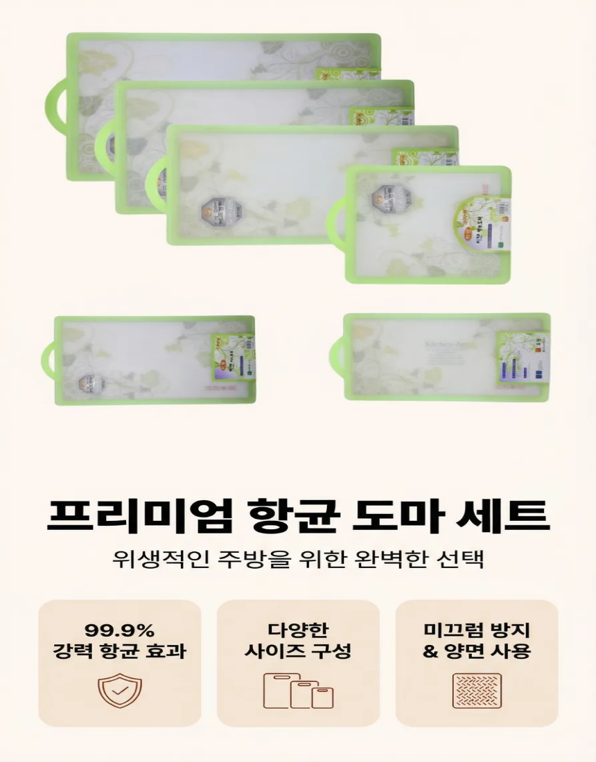 키친아트 허브나노도마 중 국산 향균 위생 도마 양면 주방 도마 향균 도마 이유식 이미지 4
