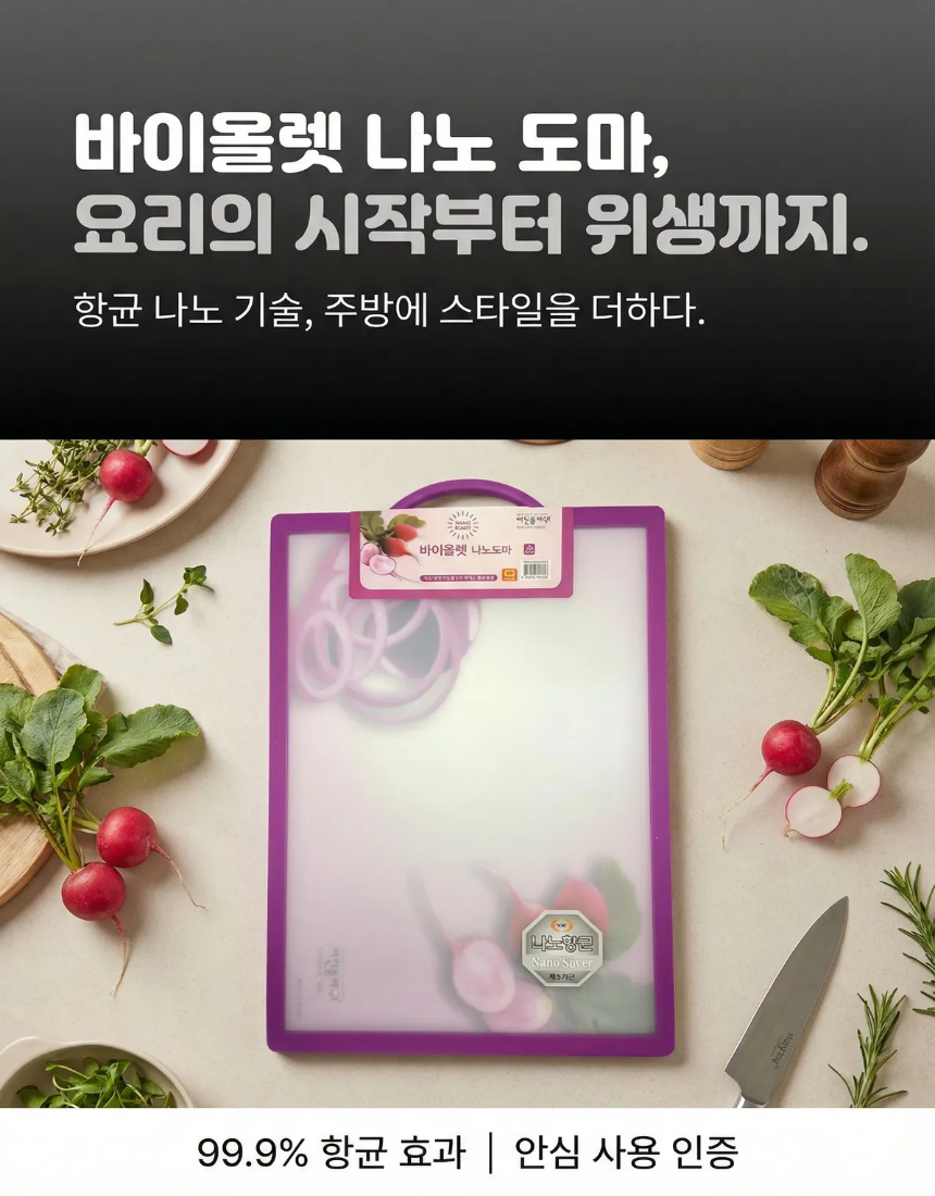 키친플라워 바이올렛도마 미니 국산 향균 위생 도마 양면 주방 도마 향균 도마 이유식 이미지 4