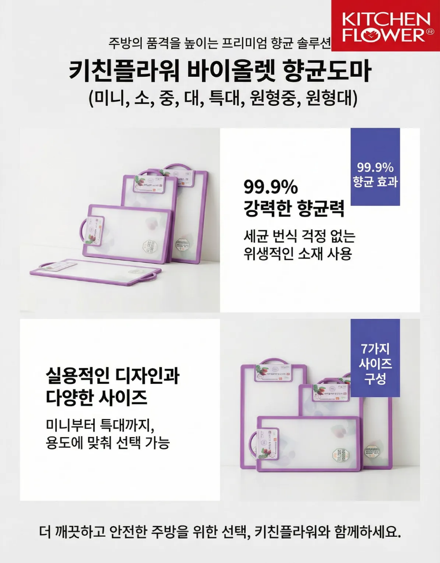 키친플라워 바이올렛도마 미니 국산 향균 위생 도마 양면 주방 도마 향균 도마 이유식 이미지 5
