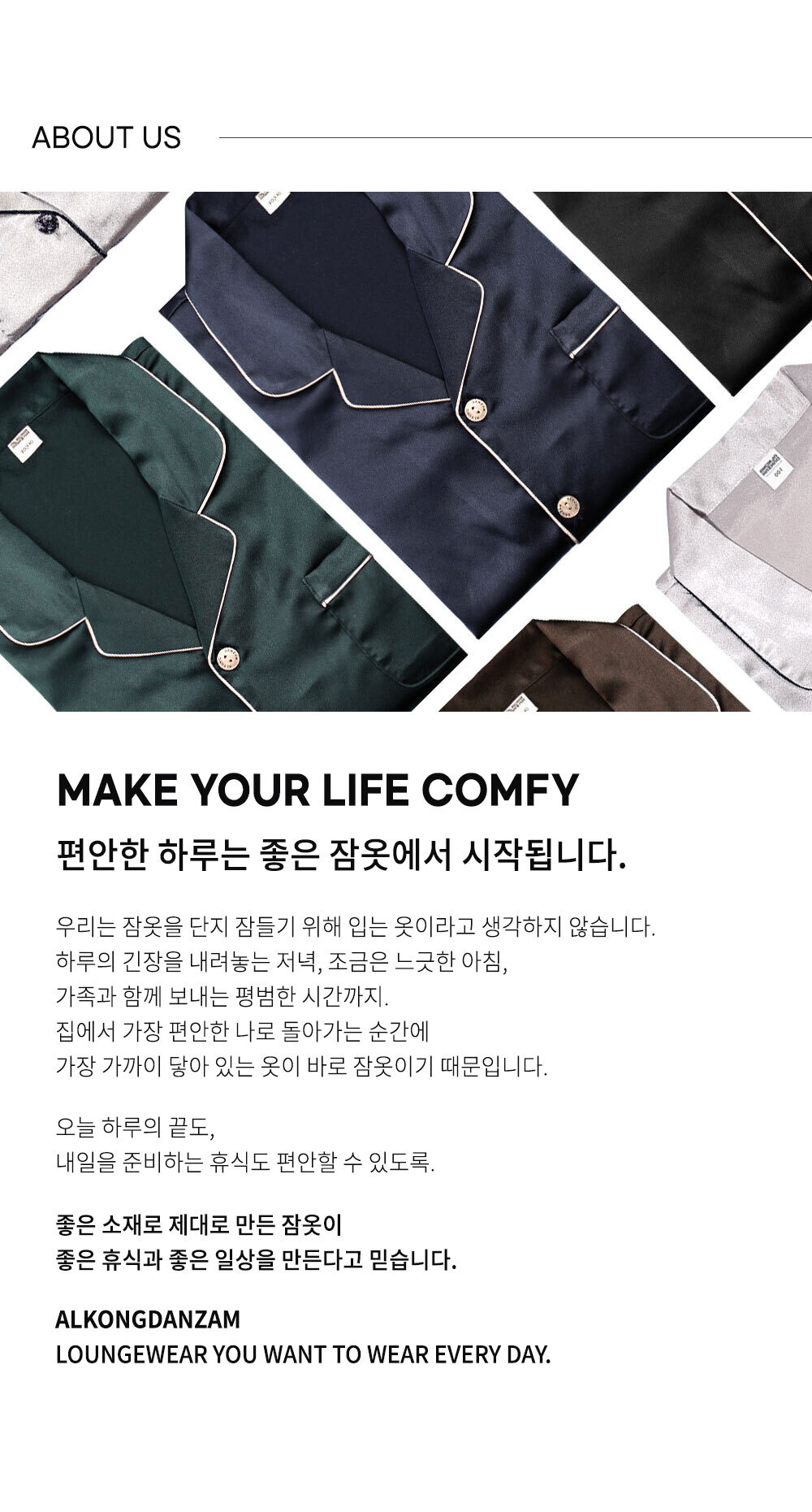 알콩단잠 잠옷 브랜드