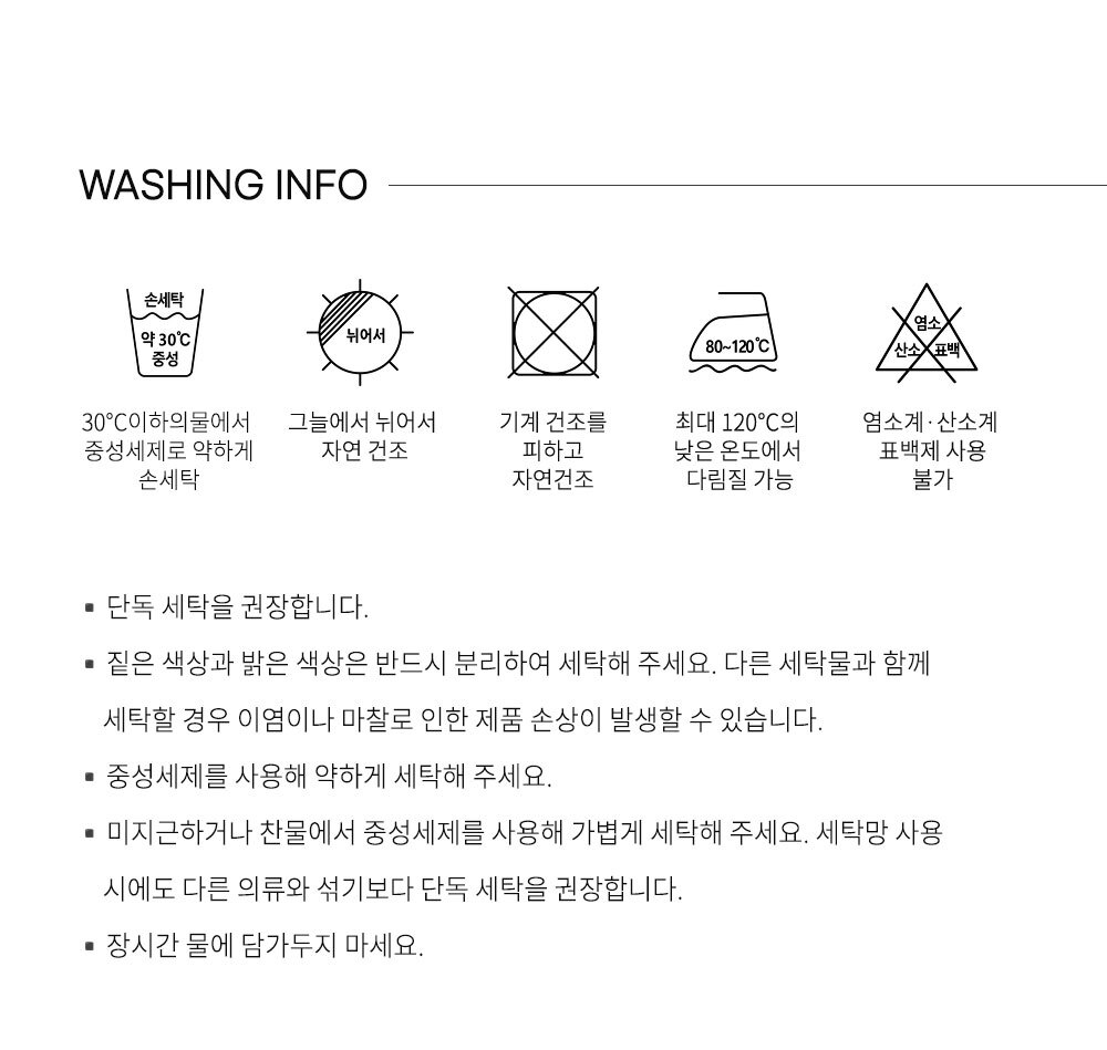 세탁방법