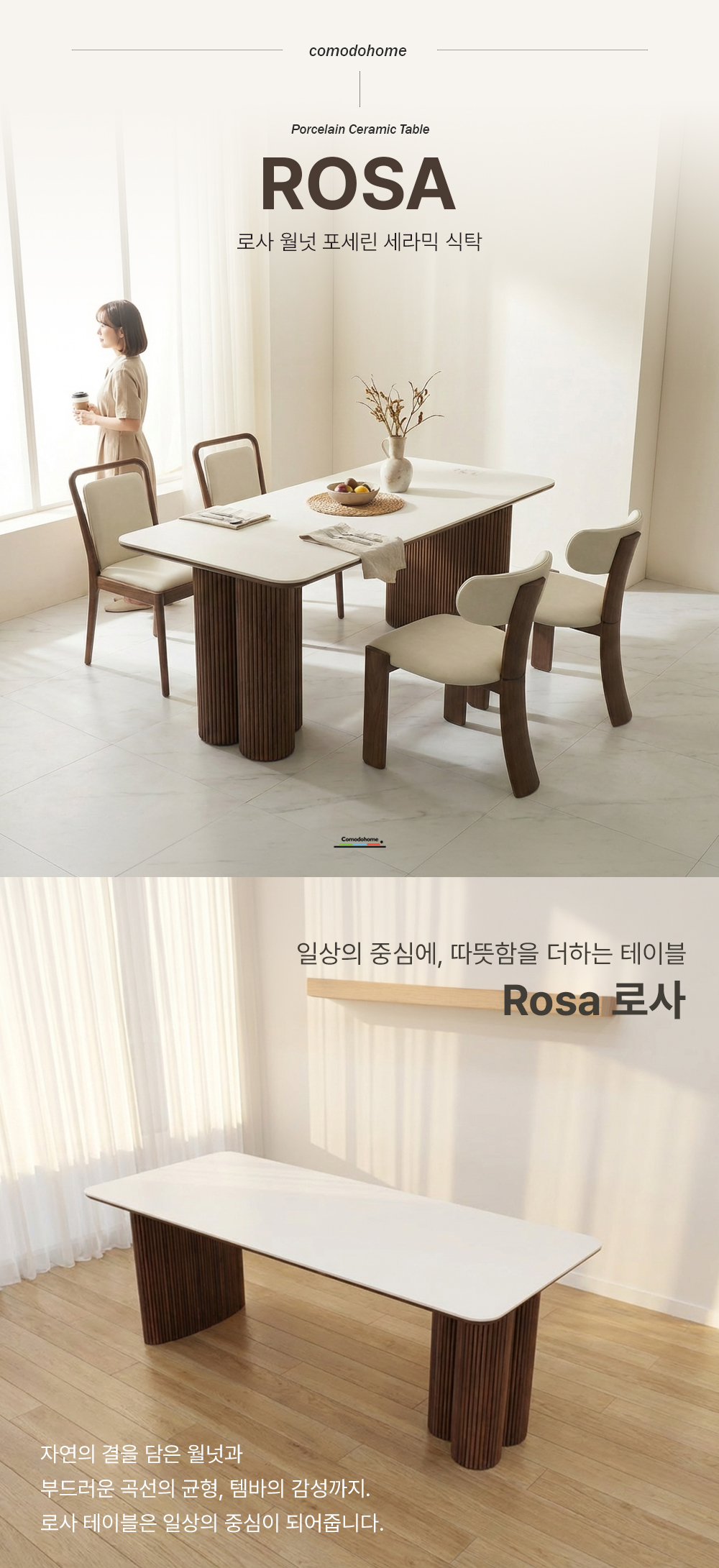 로사 ROSA : 월넛 포세린 세라믹 테이블
