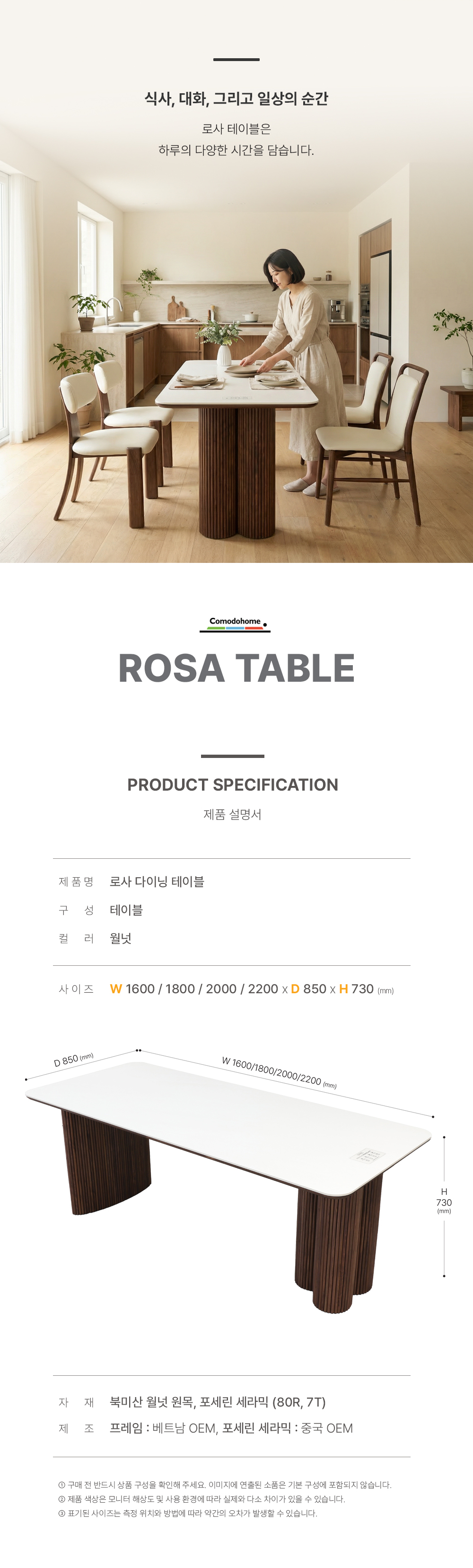 로사 ROSA : 월넛 포세린 세라믹 테이블