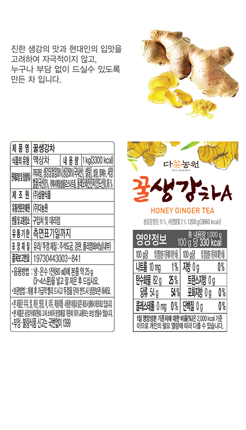 다농원 꿀생강차A 1Kg,커피올데이,과일차, 디자인쇼핑몰 바보사랑