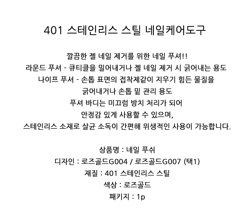 푸셔 네일푸셔 큐티클 네일 큐티클제거 루카너스 실버 네일케어 스텐 상세 이미지 3