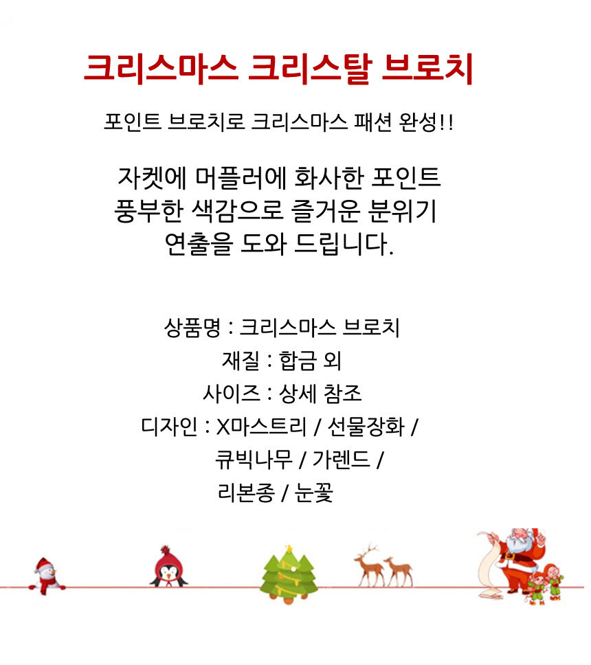 브로치 뱃지 산타 루돌프 트리 선물 겨울 눈사람 옷핀 가방꾸미기 올 상세 이미지 3
