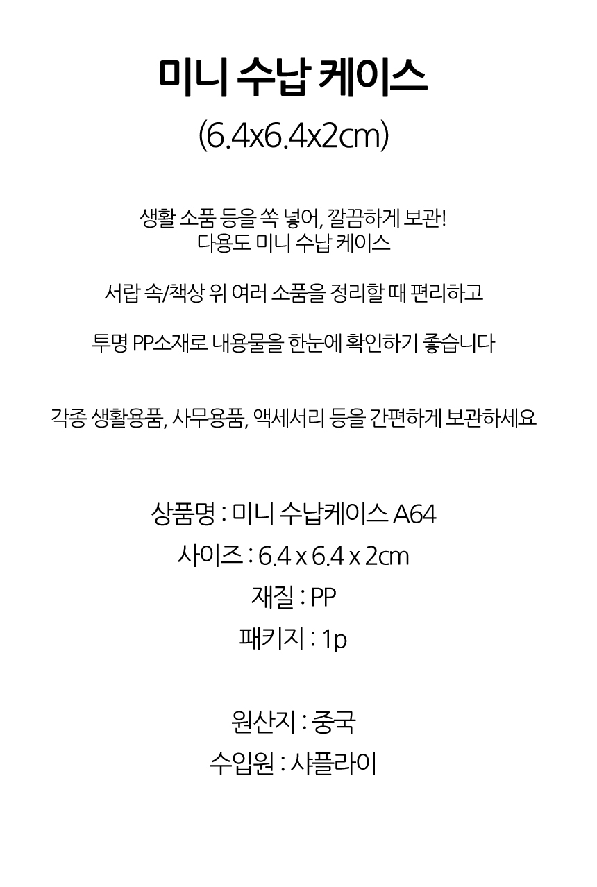 투명 미니 케이스 보관함 다용도 수납 정리 악세사리 옷 플라스틱케 상세 이미지 3