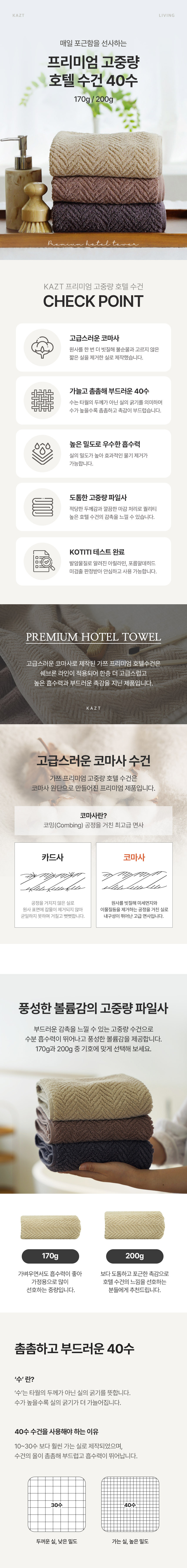 프리미엄 고중량 호텔수건 코마사 40수 170g/200g 10장 상세 이미지 2
