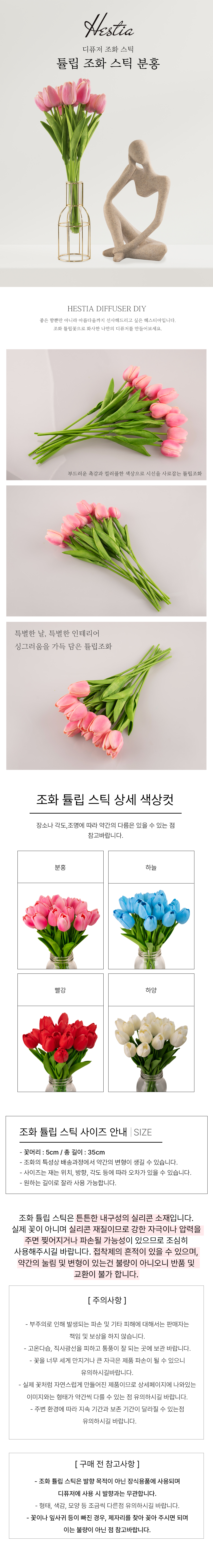 튤립 조화 스틱 분홍 (1개입) - 헤스티아