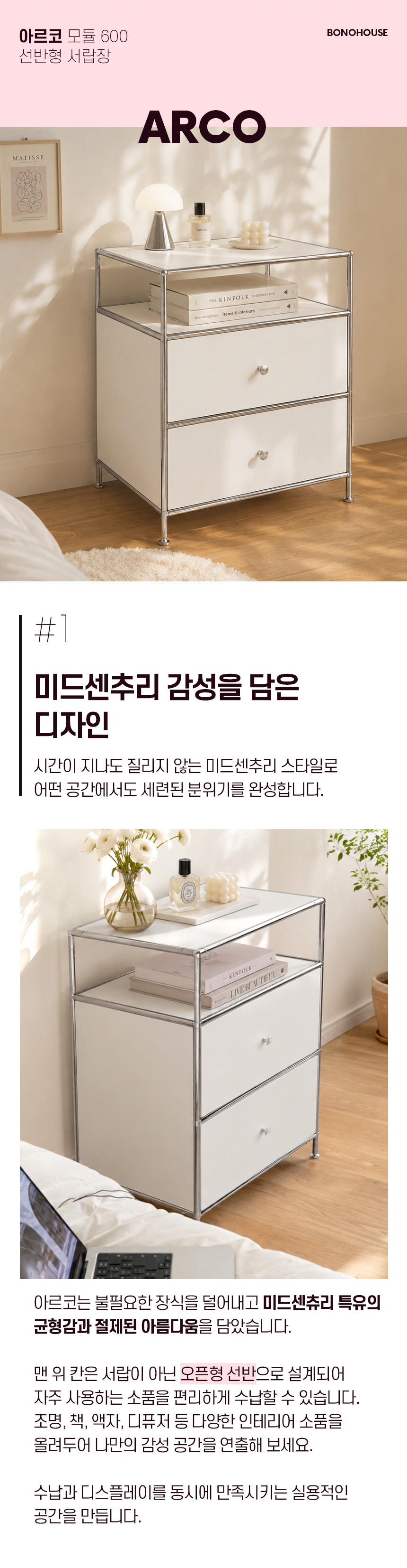 아르코 모듈 600 선반형 서랍장 미드센츄리 수납장 상세 이미지 4