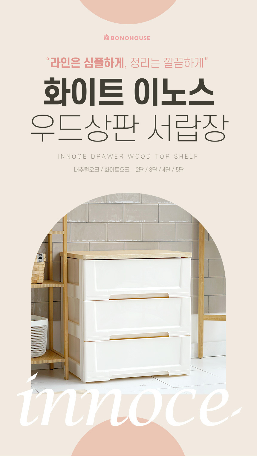화이트 이노스 우드상판 서랍장 2단 (내추럴오크/화이트오크) 상세 이미지 2