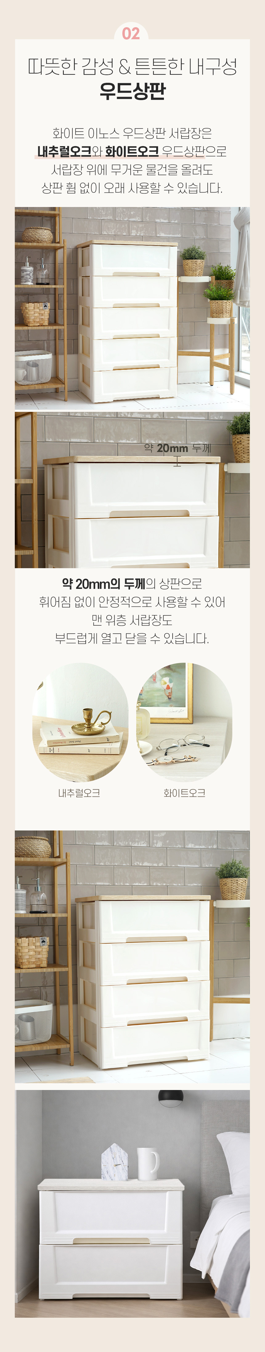 화이트 이노스 우드상판 서랍장 2단 (내추럴오크/화이트오크) 상세 이미지 6