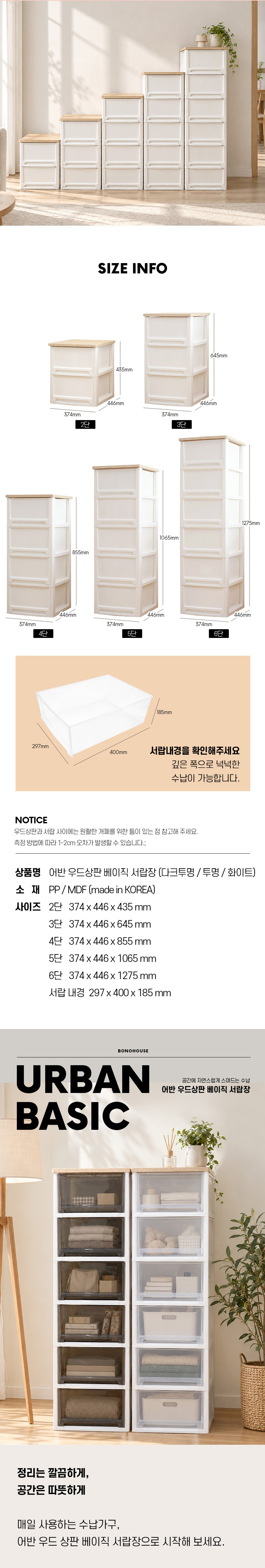 어반 우드상판 베이직 서랍장 2단-6단 모음 (화이트/투명/다크투명) 상세 이미지 13