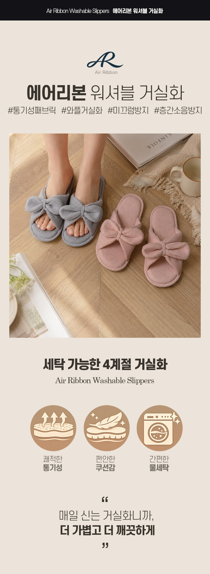 1+1 에어리본 워셔블 거실화 세탁가능 층간소음 사계절 실내화 슬리퍼 상세 이미지 2