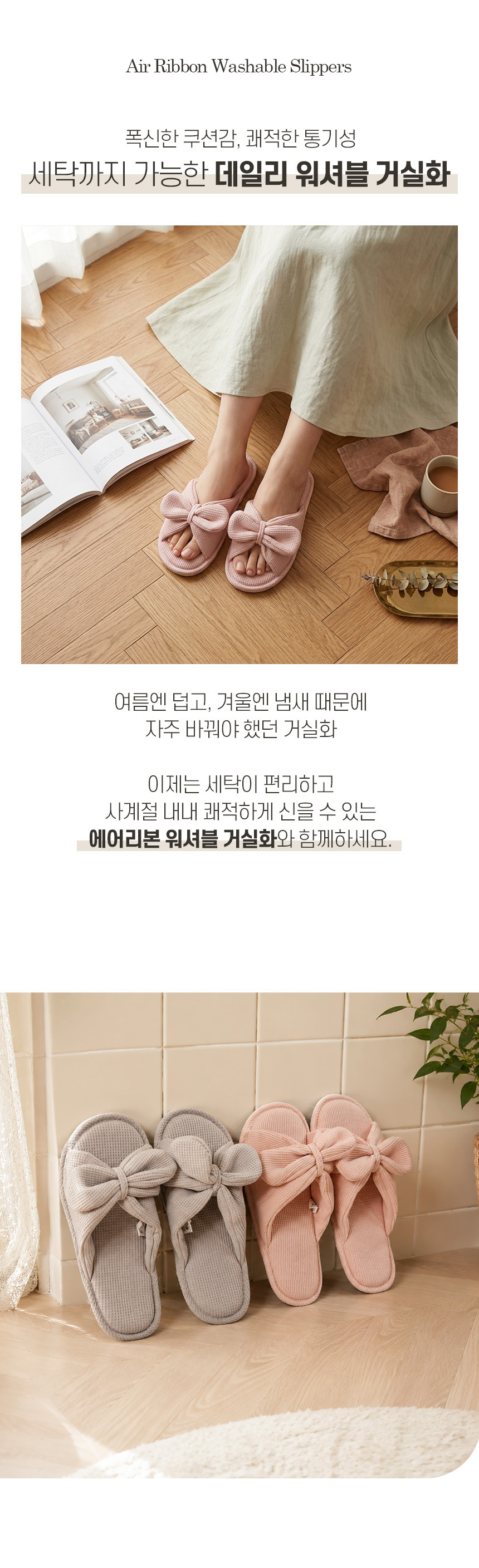 1+1 에어리본 워셔블 거실화 세탁가능 층간소음 사계절 실내화 슬리퍼 상세 이미지 3