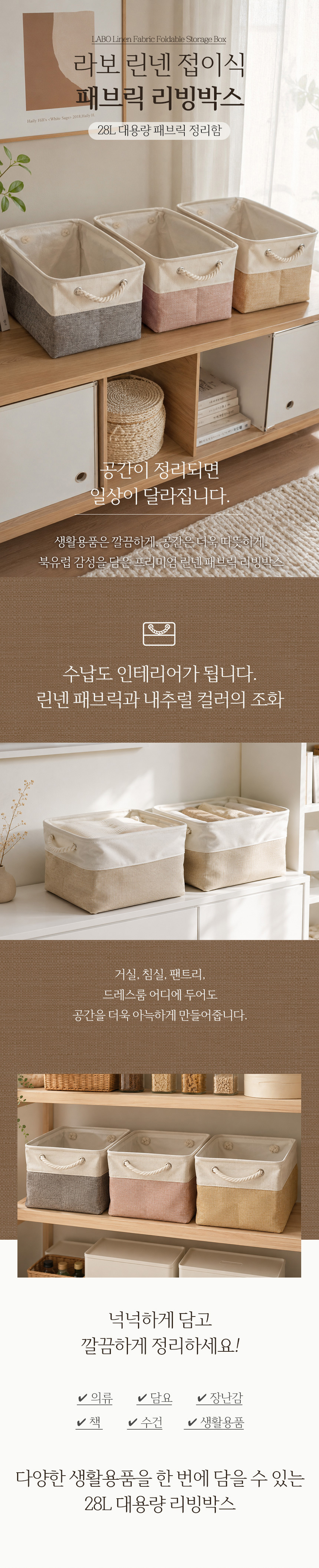 라보 린넨 접이식 패브릭 리빙박스 28L 대용량 정리함 상세 이미지 2