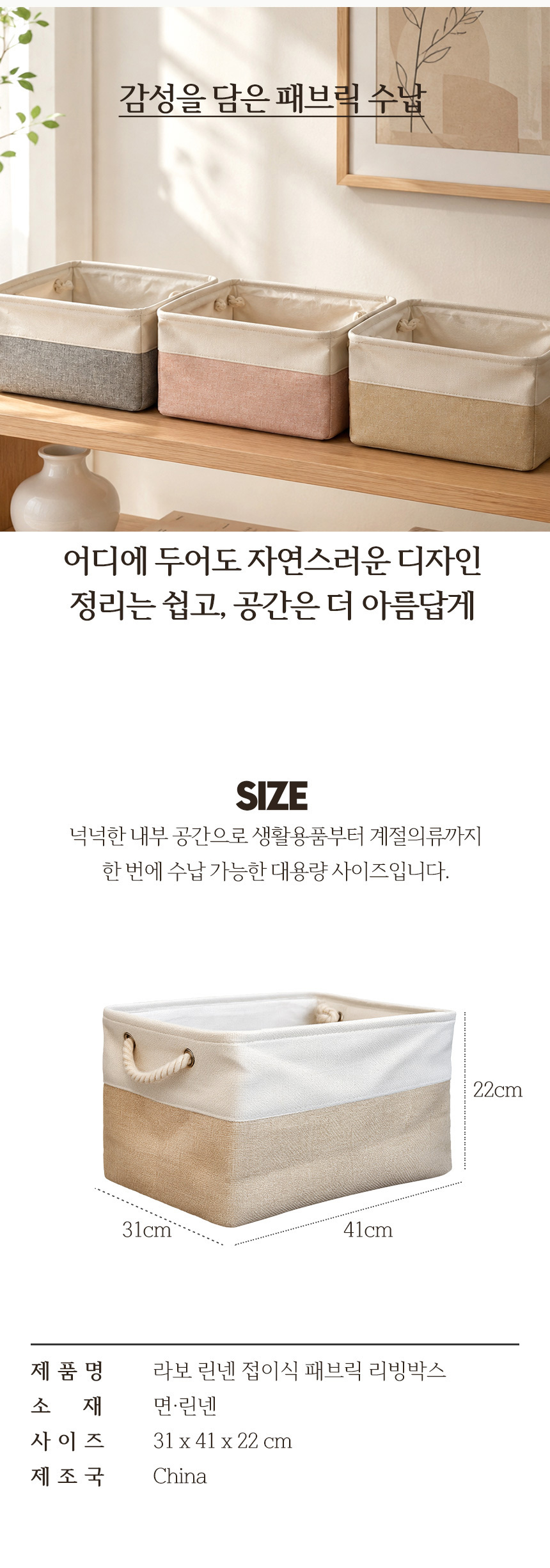라보 린넨 접이식 패브릭 리빙박스 28L 대용량 정리함 상세 이미지 7