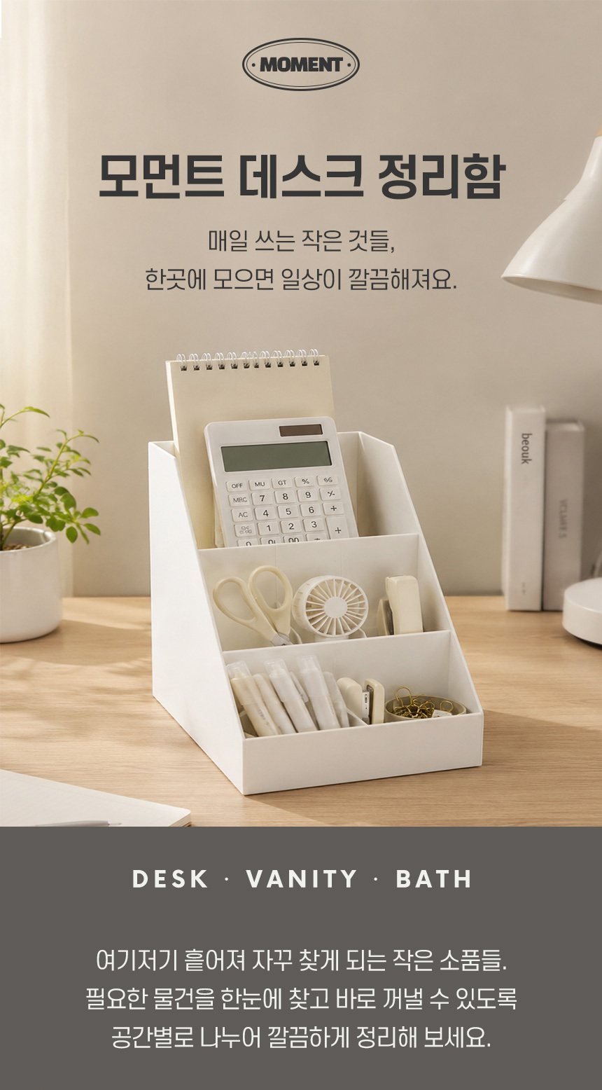 모먼트 데스크 정리함 소품 수납함 오피스 오거나이저 2P 상세 이미지 2