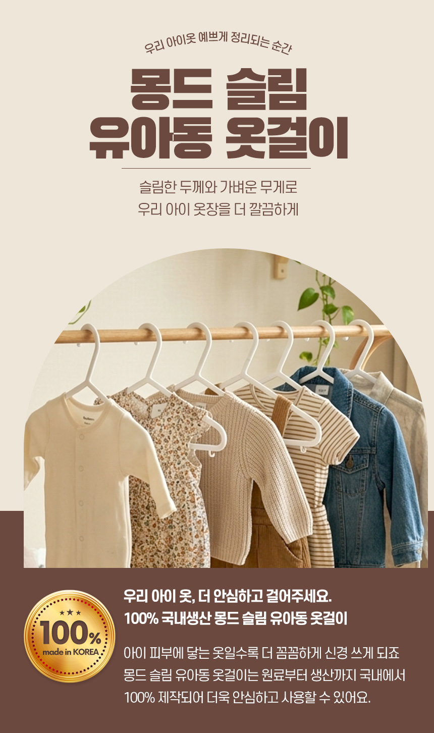 몽드 슬림 유아동 옷걸이 20P 아기옷 어린이 행거 상세 이미지 2
