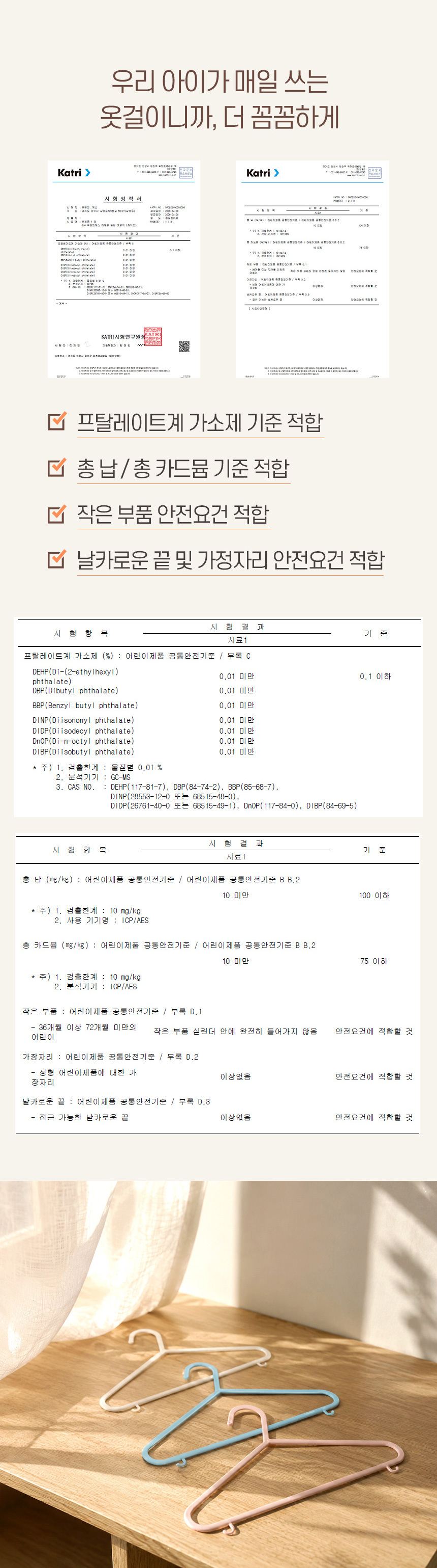 몽드 슬림 유아동 옷걸이 20P 아기옷 어린이 행거 상세 이미지 4