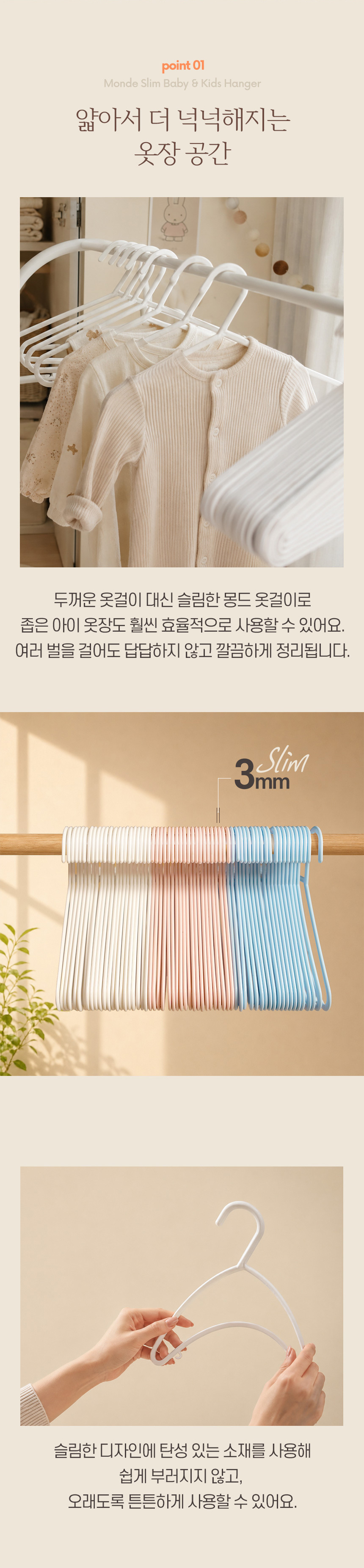 몽드 슬림 유아동 옷걸이 20P 아기옷 어린이 행거 상세 이미지 5