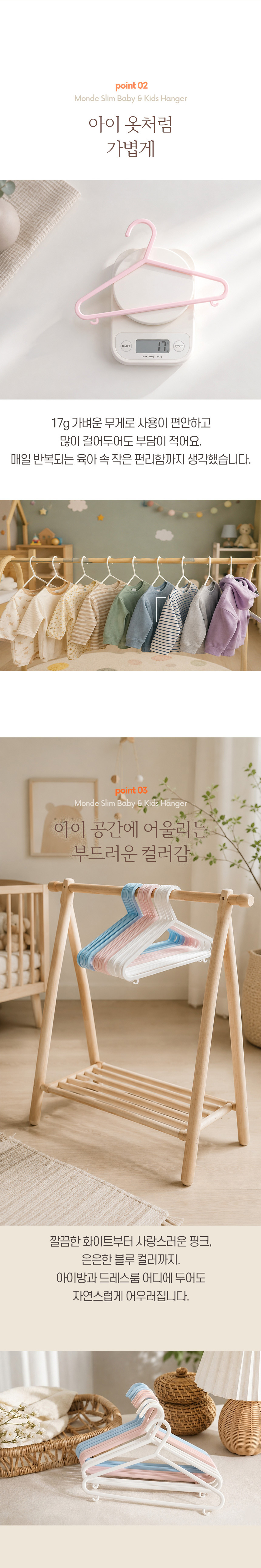 몽드 슬림 유아동 옷걸이 20P 아기옷 어린이 행거 상세 이미지 6