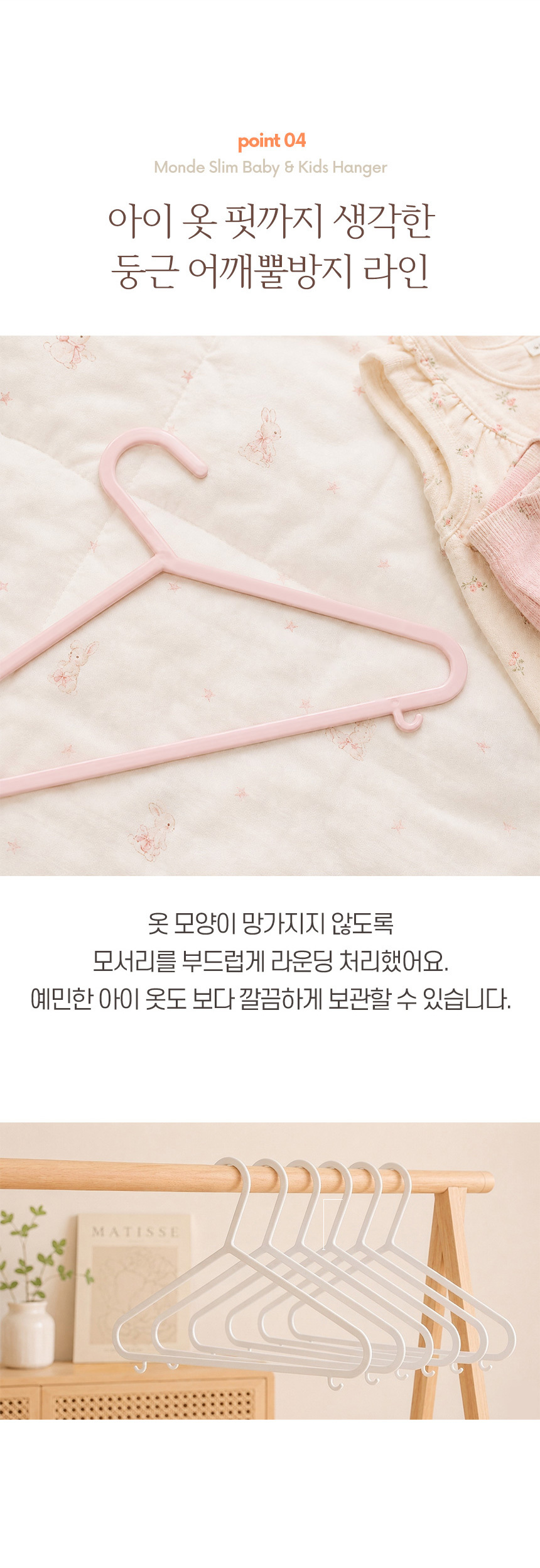 몽드 슬림 유아동 옷걸이 20P 아기옷 어린이 행거 상세 이미지 7