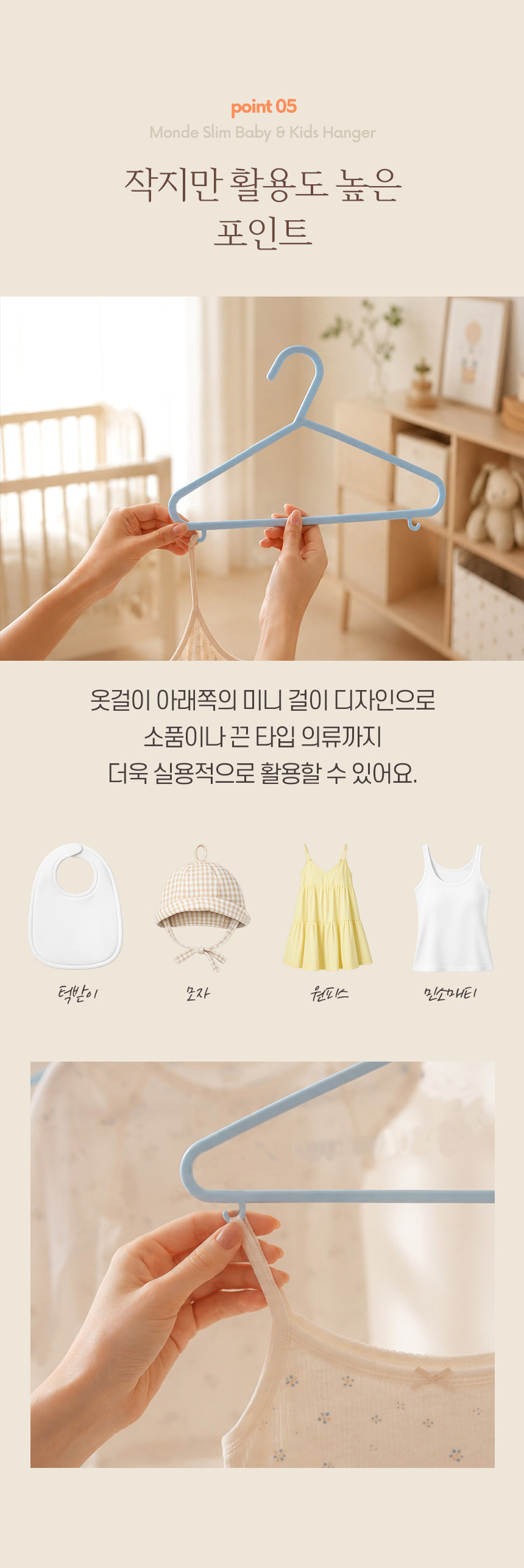 몽드 슬림 유아동 옷걸이 20P 아기옷 어린이 행거 상세 이미지 8