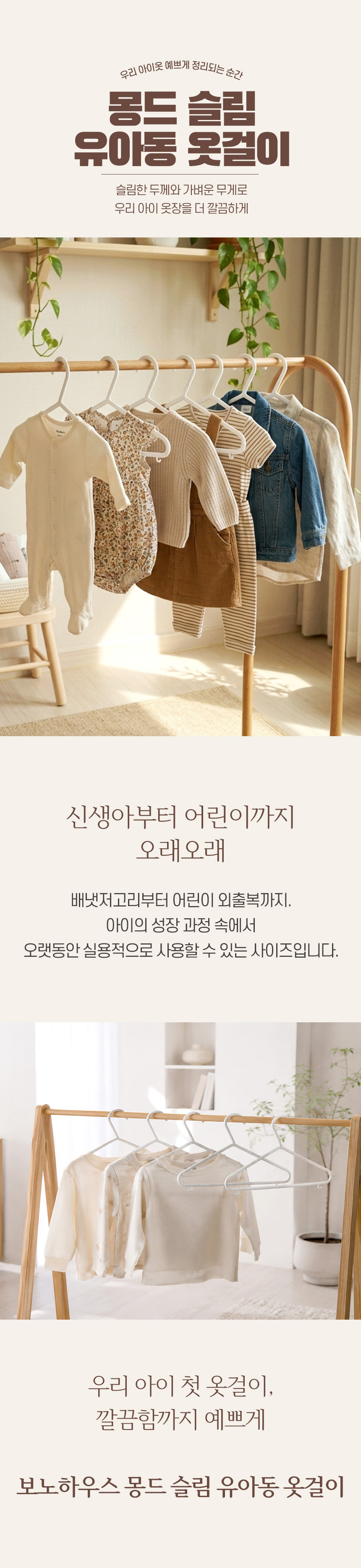 몽드 슬림 유아동 옷걸이 20P 아기옷 어린이 행거 상세 이미지 9