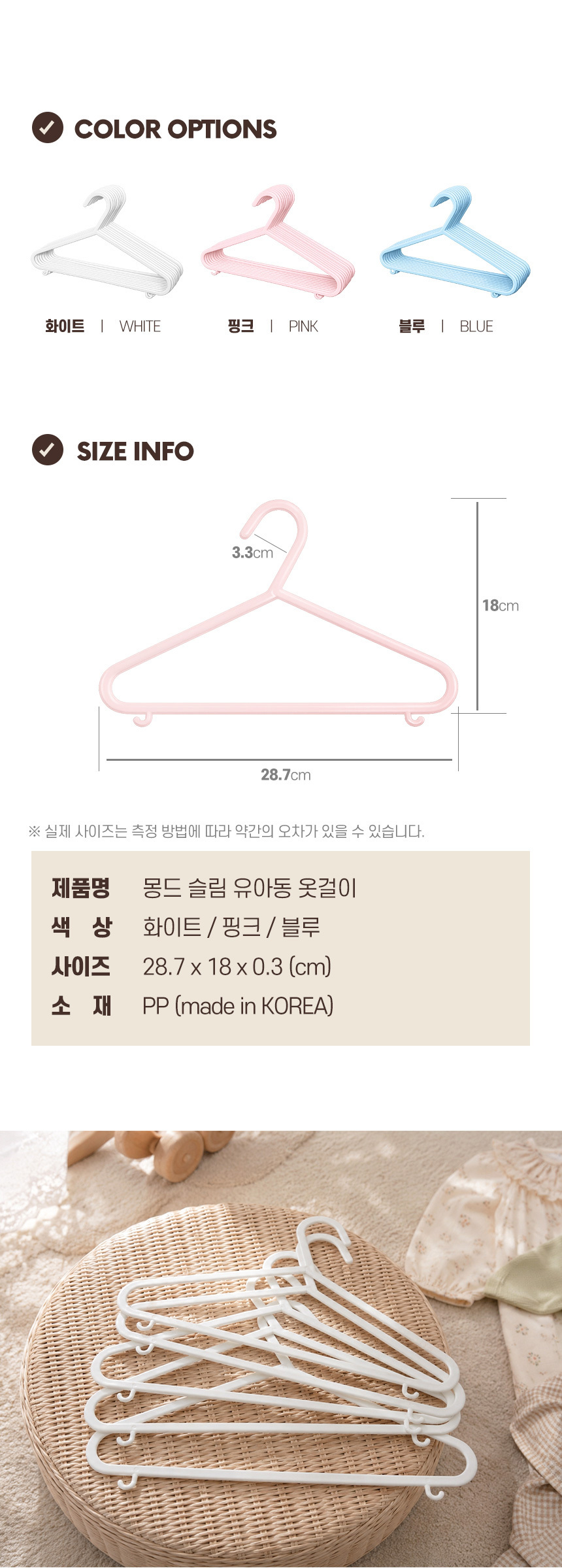 몽드 슬림 유아동 옷걸이 20P 아기옷 어린이 행거 상세 이미지 10