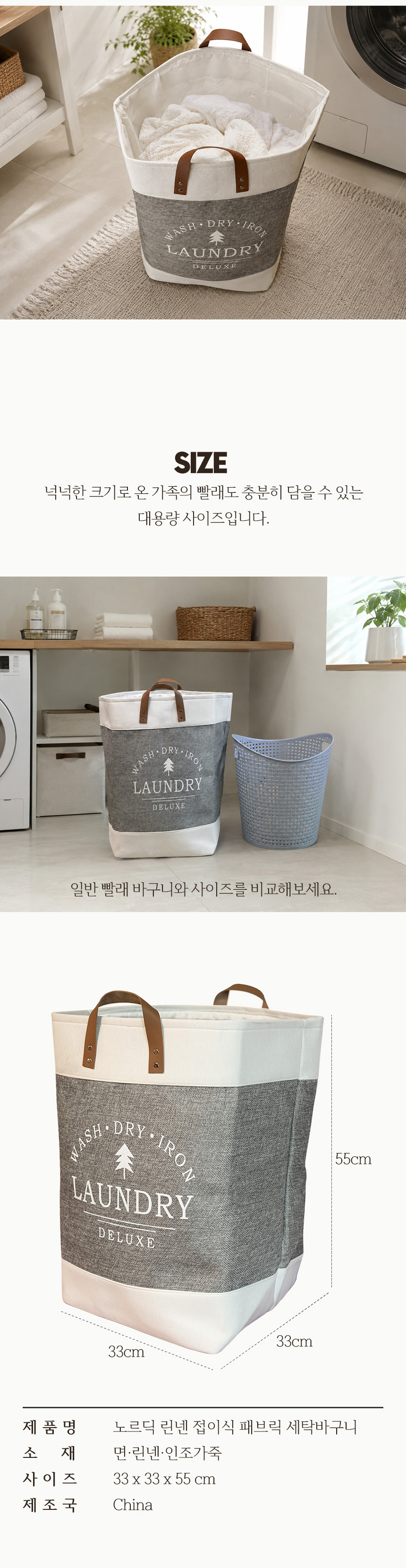 노르딕 린넨 접이식 패브릭 세탁바구니 60L 대용량 빨래 바구니 상세 이미지 6