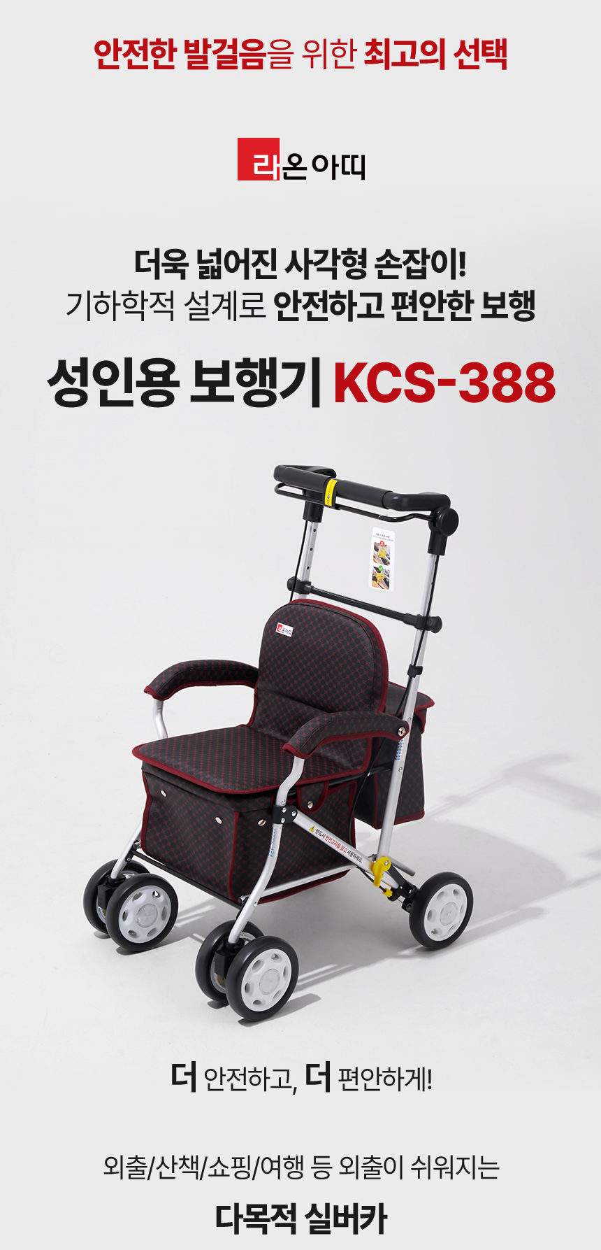 라온아띠 KCS-388