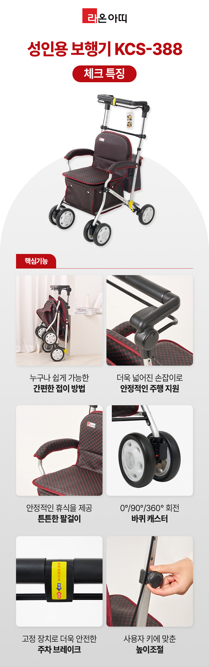 라온아띠 KCS-388