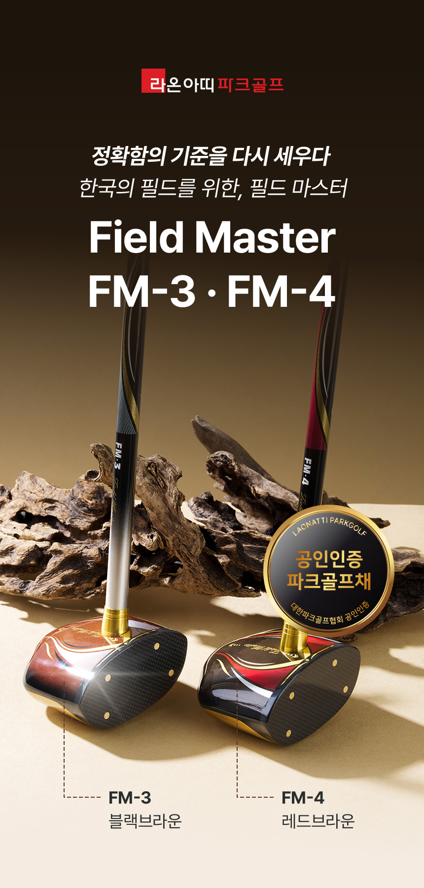 대한파크골프협회 공식인증  [아띠] 카본 너도밤나무 헤드 필드마스터 FM-3/ FM-4 파크골프채