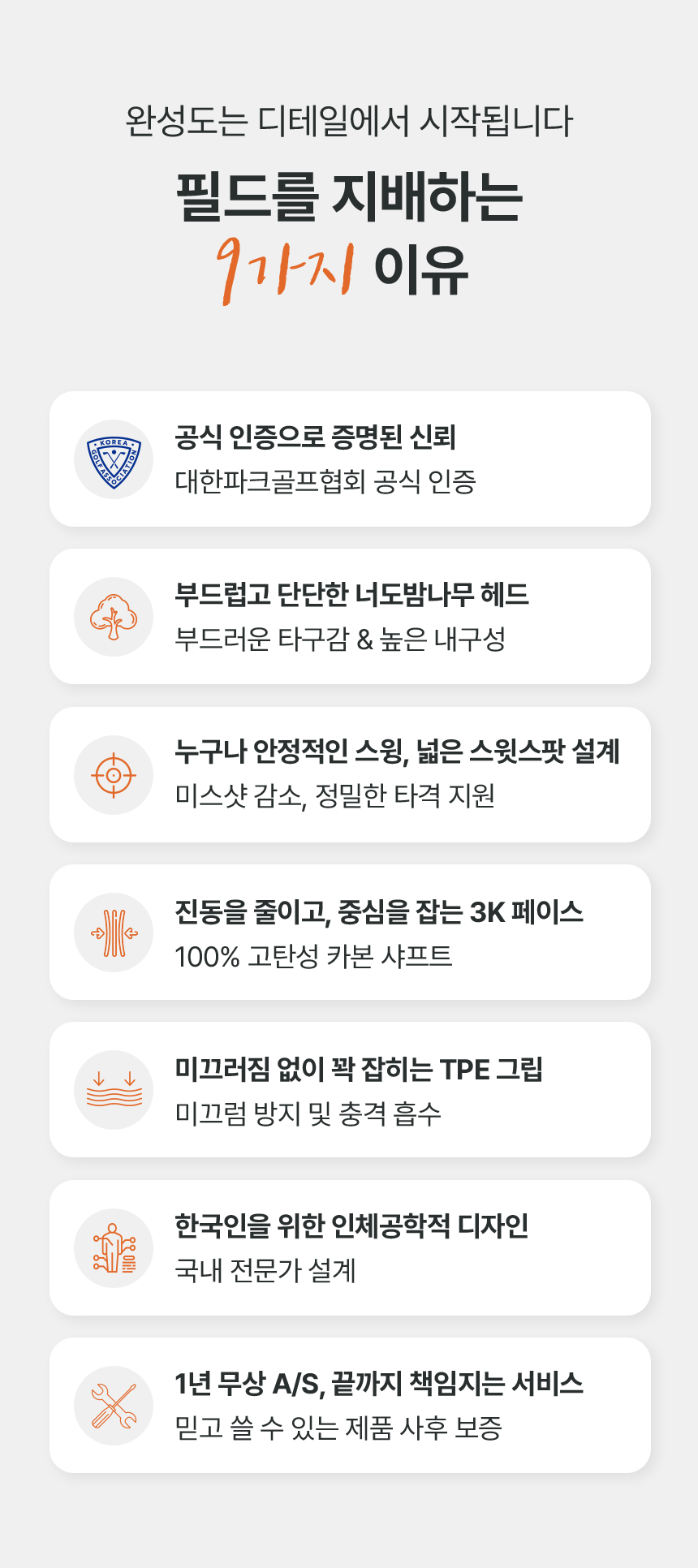 대한파크골프협회 공식인증  [아띠] 카본 너도밤나무 헤드 필드마스터 FM-3/ FM-4 파크골프채