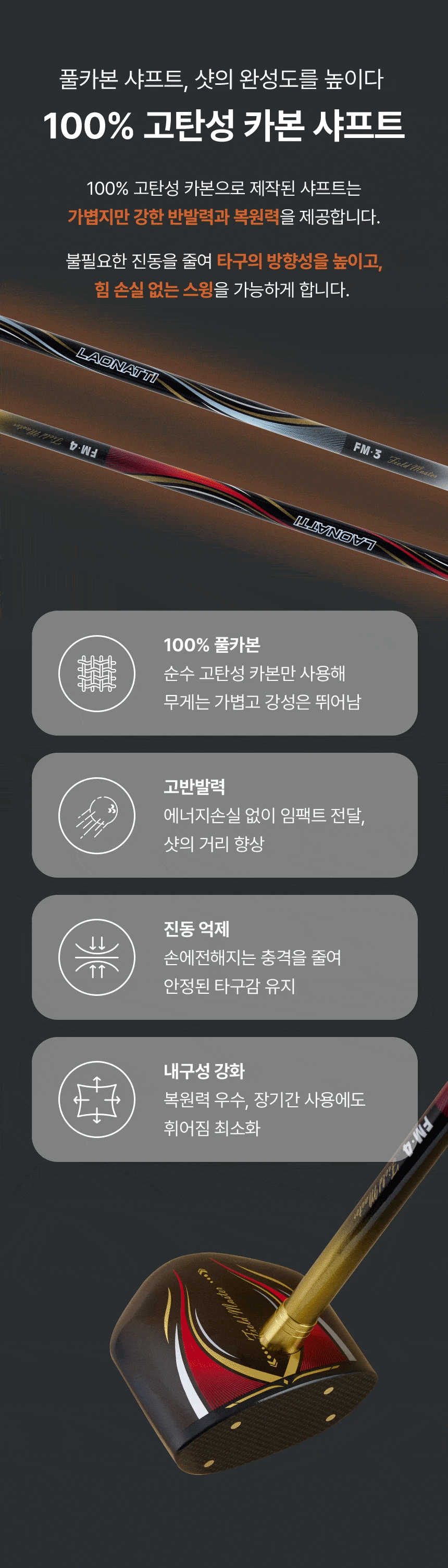 대한파크골프협회 공식인증  [아띠] 카본 너도밤나무 헤드 필드마스터 FM-3/ FM-4 파크골프채