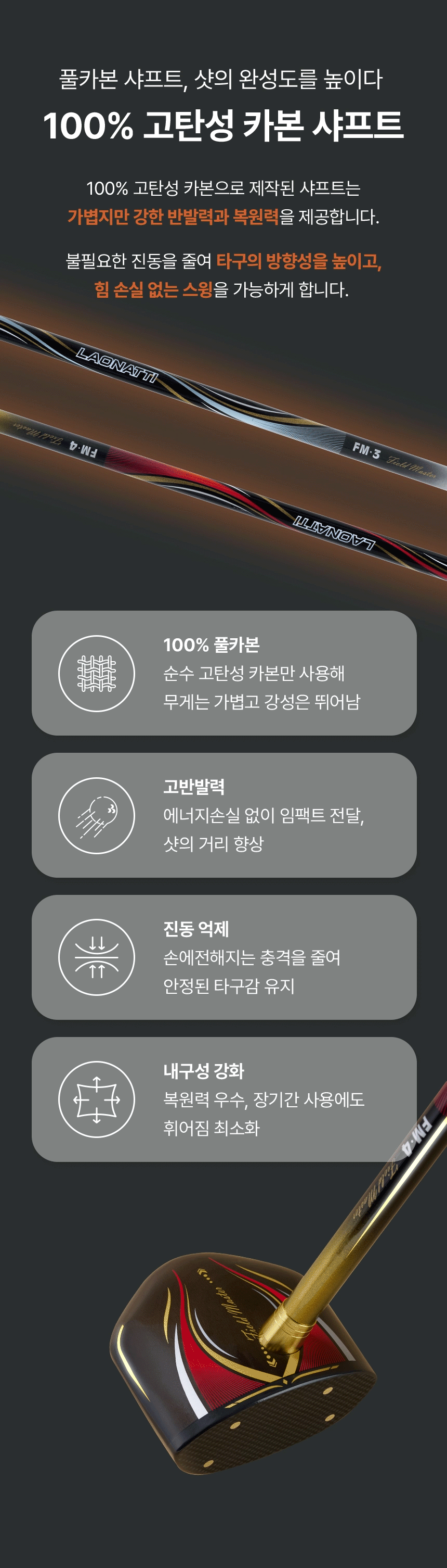 대한파크골프협회 공식인증  [아띠] 카본 너도밤나무 헤드 필드마스터 FM-3/ FM-4 파크골프채