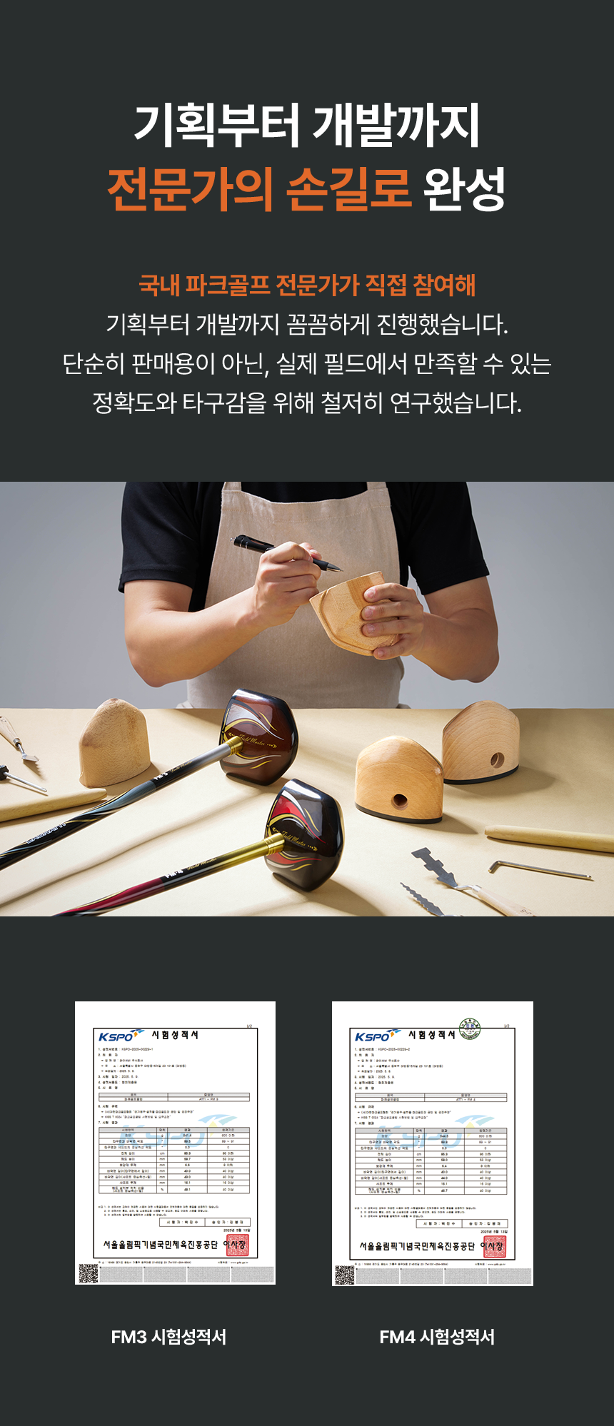 대한파크골프협회 공식인증  [아띠] 카본 너도밤나무 헤드 필드마스터 FM-3/ FM-4 파크골프채