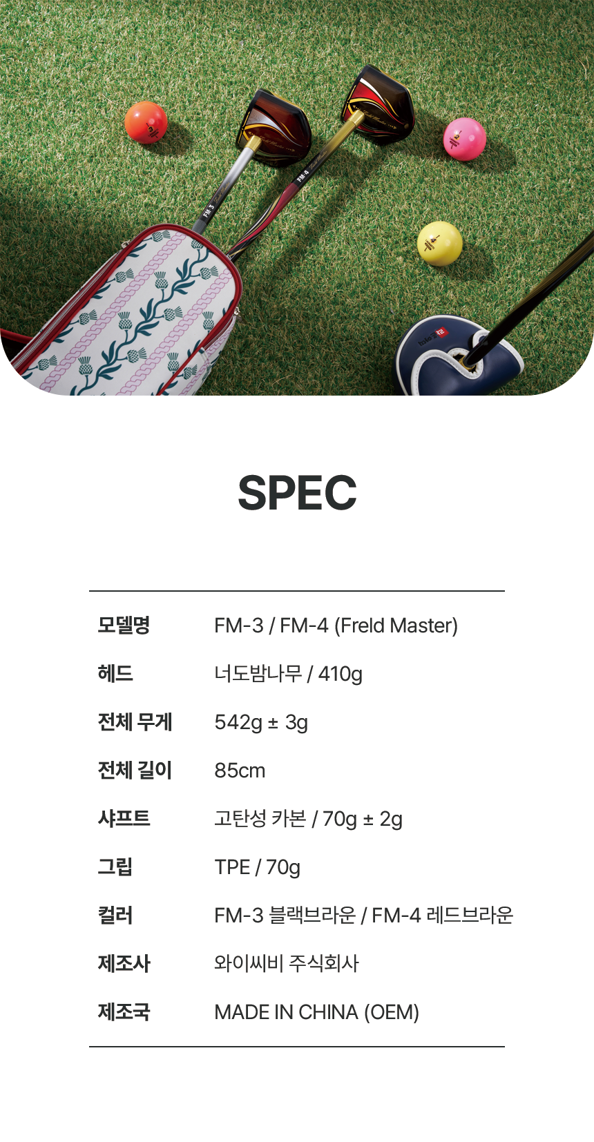 대한파크골프협회 공식인증  [아띠] 카본 너도밤나무 헤드 필드마스터 FM-3/ FM-4 파크골프채