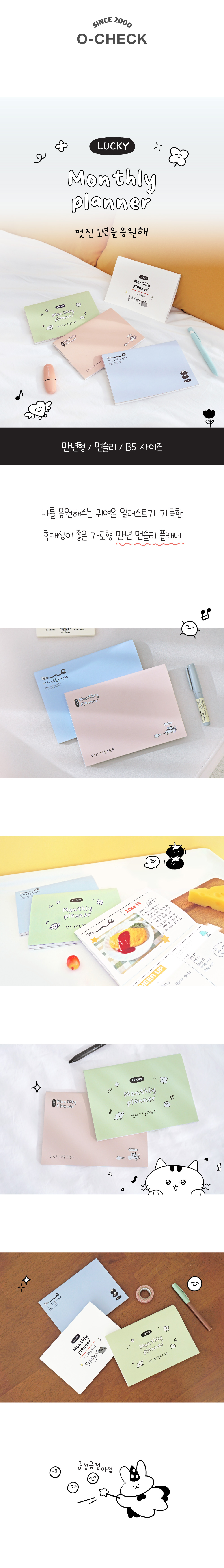 오첵 럭키 먼슬리 플래너 만년 다이어리 상세 이미지 2