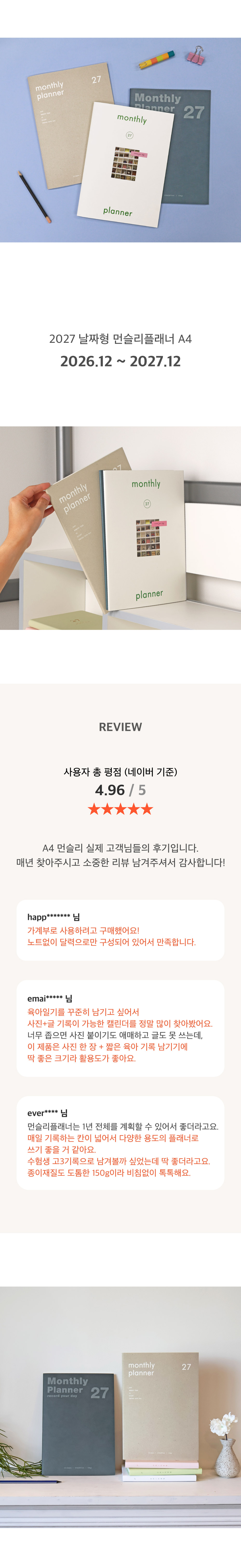 오첵 2027 날짜형 먼슬리플래너 A4 상세 이미지 3