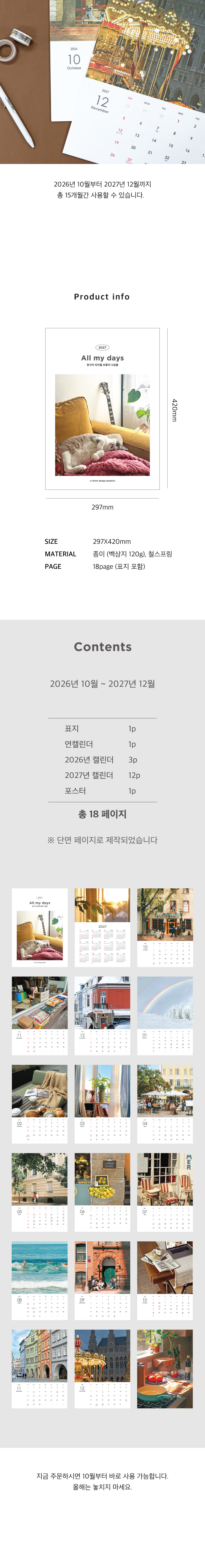 오첵 2027년 15개월 벽걸이달력 올마이데이즈 상세 이미지 6