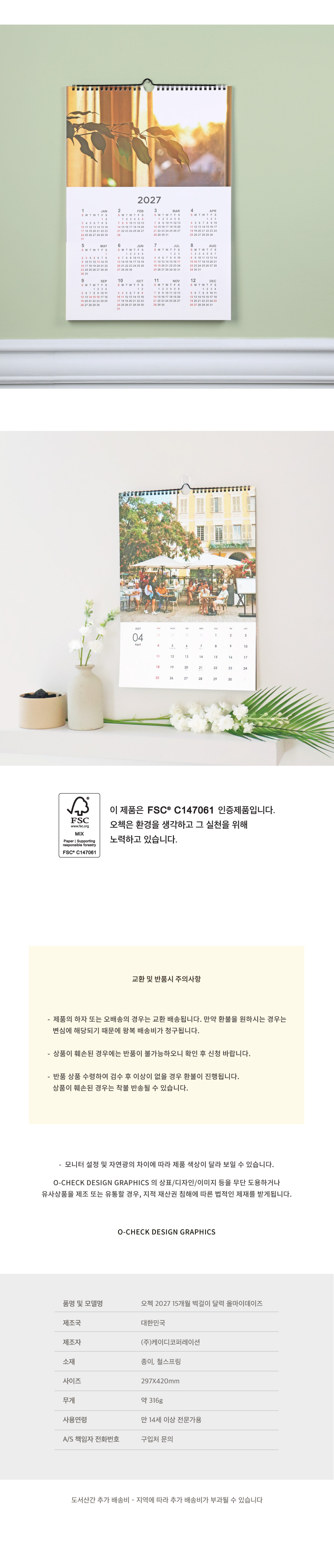 오첵 2027년 15개월 벽걸이달력 올마이데이즈 상세 이미지 7