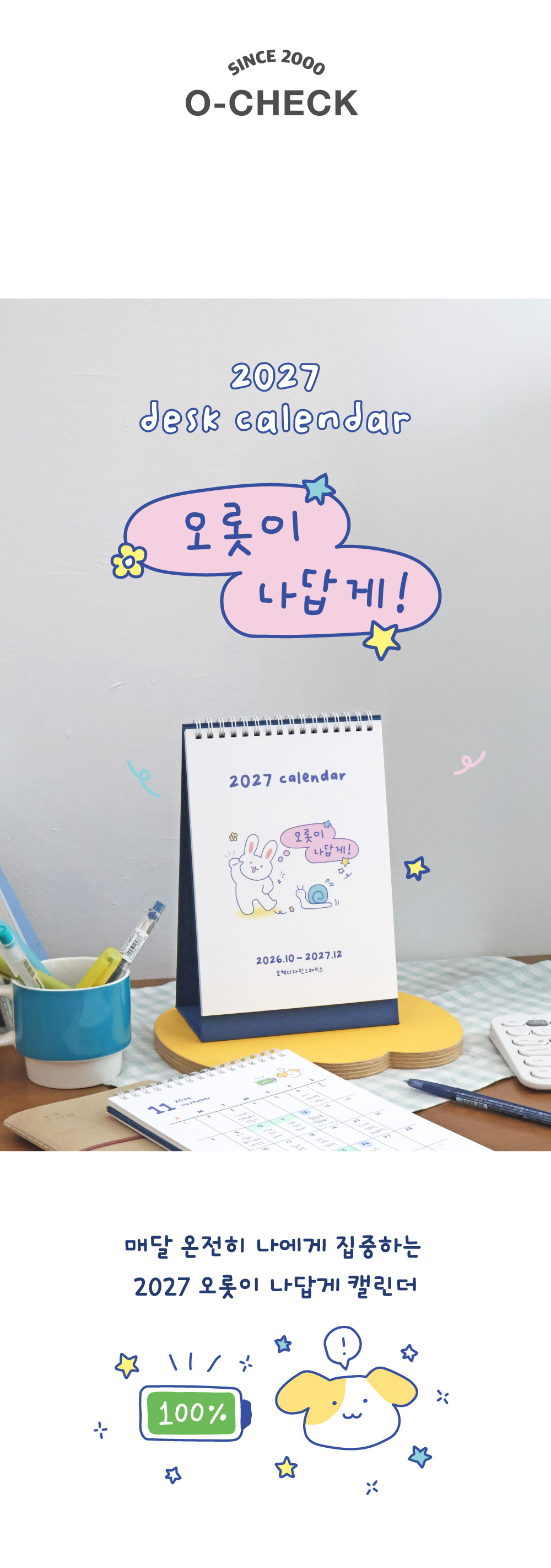 오첵 2027년 15개월 탁상달력 오롯이 나답게 상세 이미지 2
