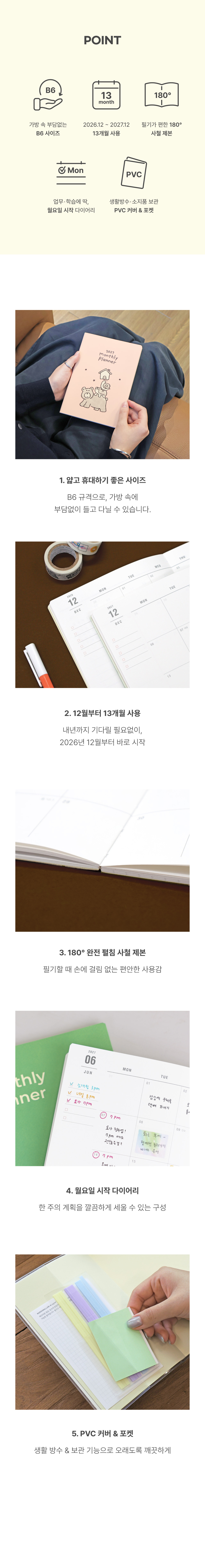 오첵 2027 날짜형 먼슬리플래너 B6 상세 이미지 4